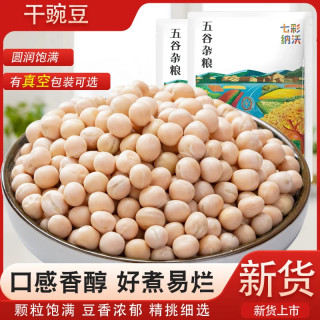 白豌豆干货豌豆新货生豌豆粒五谷杂粮可发豆芽重庆小面配料