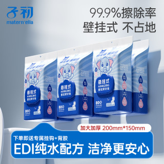 子初 悬挂款)子初益生菌湿厕纸巾女性纯水大包家用实惠一次性80抽湿巾