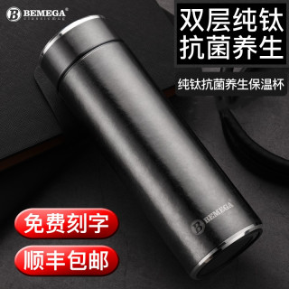 Bemega 高端养生纯钛保温杯简约高档便携钛杯车载泡茶杯子定制水杯