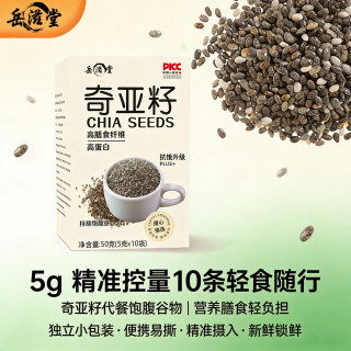 奇亚籽代餐冲饮即食杂粮冲泡饱腹健康品日常保持身材营养丰富