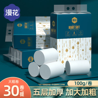 漫花 无芯系列 卫生纸 15卷*2提 共30卷