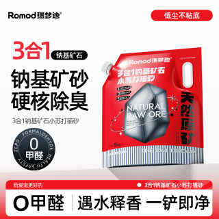 瑞梦迪 除臭吸水快低粉尘猫砂低尘矿物猫砂