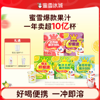 蜜雪冰城 Mixue Bingcheng 蜜雪冰城 柠檬液红西柚汁百香果柠檬液奶茶 100g*3+30g*2