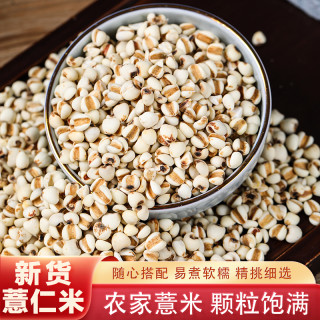 农家原产精选薏仁米新鲜薏仁营养红豆薏米赤小豆五谷杂粮