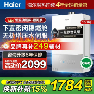 海尔 燃气热水器增压下置风机水伺服恒温家用天然气一级静音智控