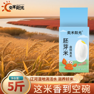 奕米阳光 胚芽米 2.5kg 真空包装