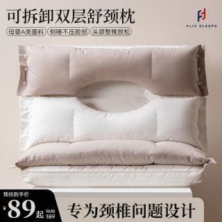 FlixSleeps 全棉护颈枕 双层可拆枕芯 不压脸枕头 单人家用