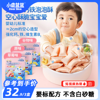 小鹿蓝蓝 婴标宝宝手指泡芙零食专属DB