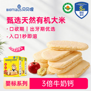 BIOMAUS 6月+有机婴幼儿软米饼原味山楂鸡内金婴幼儿零食入口即溶