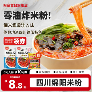 阿宽 四川绵阳米粉米皮酸辣粉方便冲泡解馋宿舍夜宵美食速食