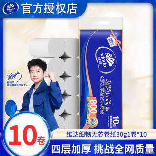维达 超韧无芯卷纸4层加厚卷筒纸加厚卫生纸家用纸巾