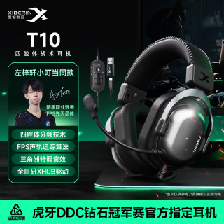 西伯利亚 T10有线无线头戴式电竞耳机三角洲游戏专属