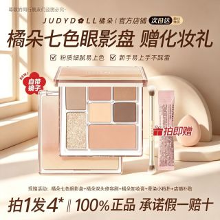 橘朵 眼影盘哑光大地色玩趣七色显色高光修容盘推荐