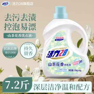 活力28 山茶花香瓶装7.2斤家用持久留香不伤手花香无磷中性洗衣液