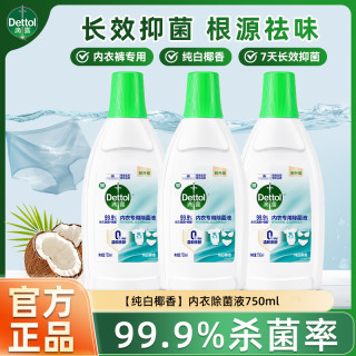 滴露 内衣除菌液内裤杀菌抑菌非内衣洗衣液消毒液家用官方正品