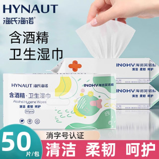 海氏海诺 含酒精卫生湿巾一次性家用清洁杀菌湿纸巾家庭装日常清洁