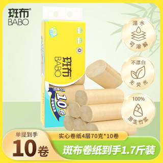 斑布 BASE系列 无芯卷纸 3层*70g*10卷