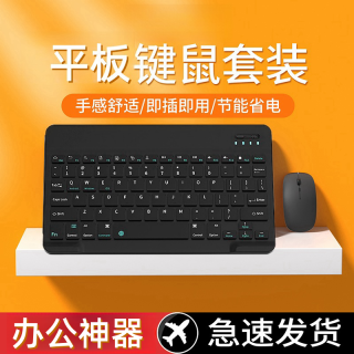 德一鸣 无线蓝牙键盘适用苹果iPad键鼠华为mate荣耀平板OPPO小米安卓手机