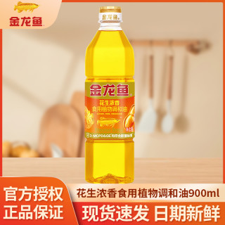 金龙鱼 花生浓香型食用植物调和油900ml/瓶家用炒菜烹饪食用油小瓶