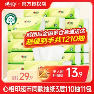 心相印 茶语抽纸面巾纸超市同款纸巾家用亲肤批发纸抽