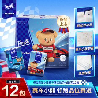 得宝 黄油小熊赛车手帕纸便携小包可对半撕7片12包纸巾TZ