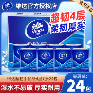 维达 经典超韧 手帕纸 4层7张24包