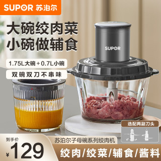 苏泊尔 绞肉机JR20-ZM