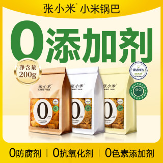 张小米 小米锅巴 200克*2袋 低GI休闲健康零食
