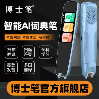 博士笔 全科通用加强版扫描笔旗舰款智能英语翻译学生用正品新品