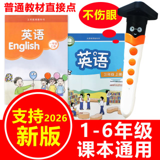 译林版小学英语智能点读笔苏教版一三年级1-3-6课本教材同步机