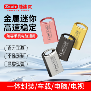 捷速优 正品64g大小容量车用U盘128G定制刻字学生手机电脑两用优盘
