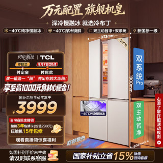 TCL 冷布丁机皇515升十字四开门纯净慢融冰双系统电冰箱R515T11N-UQBS