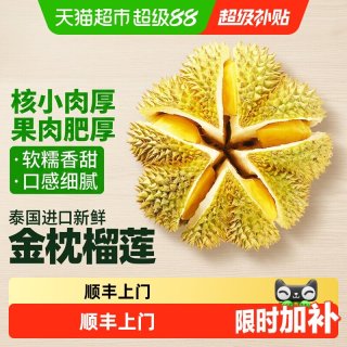 泰壹榴 泰国 金枕榴莲 3斤起 保四房