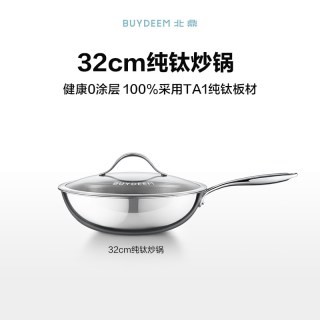 移动端：北鼎 32cm纯钛无涂层不粘炒锅