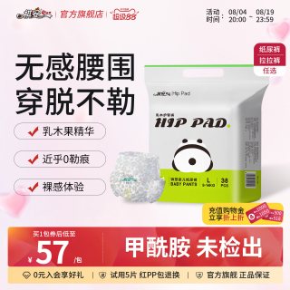 祺安 T祺安熊猫乳木果油宝宝护臀系列超薄透气婴儿拉拉裤纸尿裤任选