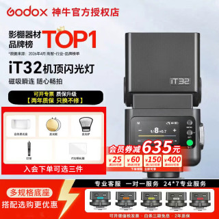 神牛 iT32闪光灯+X5底座