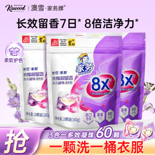 家务KAWOOD 澳雪旗下三合一浓缩洗衣凝珠160g（20颗*3袋）