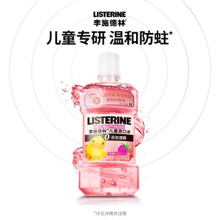 移动端：李施德林 儿童漱口水清甜树莓防蛀固齿口感温和减少细菌 250ml