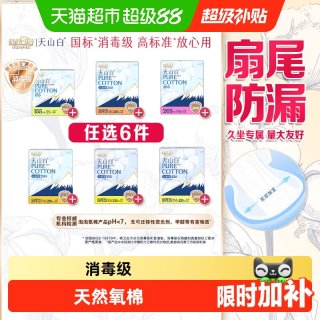 移动端：淘淘氧棉 天山白扇尾消毒级纯棉卫生巾日夜组合姨妈巾 29cm*6