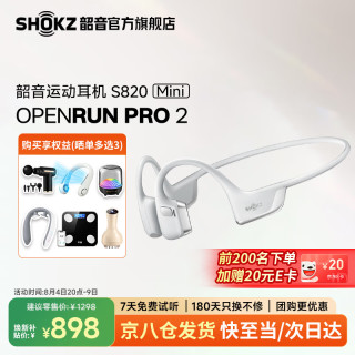 韶音 OpenRun Pro 2 S820 骨传导 冰川银 蓝牙耳机