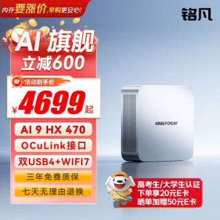 MINISFORUM 高性能AI 迷你主机 AI X1-470( AI 9 HX 470，准系统，无内存硬盘)