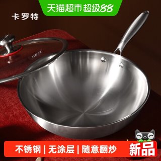移动端、88VIP：卡罗特 不锈钢无涂层炒锅