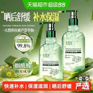 水理芙 库拉索芦荟胶补水保湿面霜学生晒后舒缓泛红面膜凝胶膏男士女正品