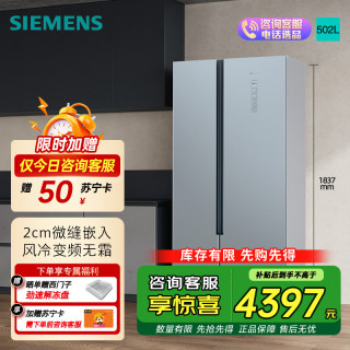 西门子 对开门冰箱KX50NA43TI