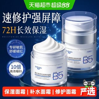 臻羞 b5高保湿面霜舒缓修复敏感肌肤屏障受损晒后修护滋润肤补水乳液女