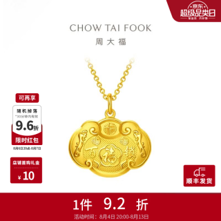 周大福 EOF98 长命锁足金吊坠 5g