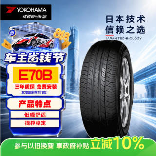 优科豪马 E70B 汽车轮胎 经济耐用型 215/55R17 94V