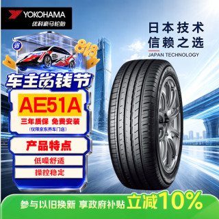 优科豪马 AE51A 轿车轮胎 静音舒适型 235/45R18 94W