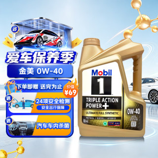 美孚 金装 1号全合成机油 0W-40 4L/桶 SP级 亚太版
