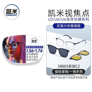 凯米 U6金罡 1.74蓝光防护特薄非球面镜片+超轻眼镜框一副百款可选